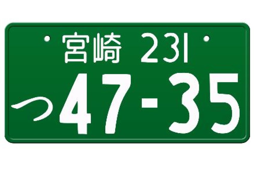 宮崎 Miyazaki Japanese License Plate