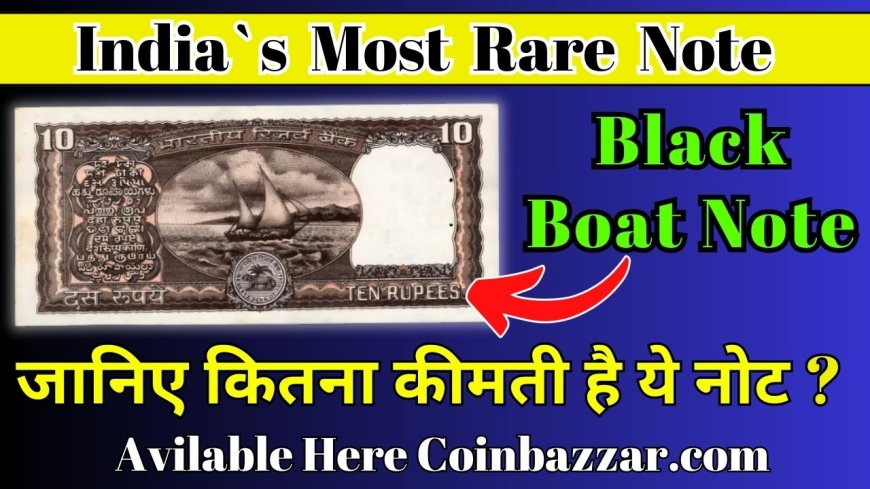 The Most Rare Black Boat 10 Rupee Note Value ? | Black Boat 10 Rs Note